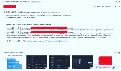 BitFin24 Com не прекращает присваивать депозиты биржевых игроков - МОШЕННИКИ !!!