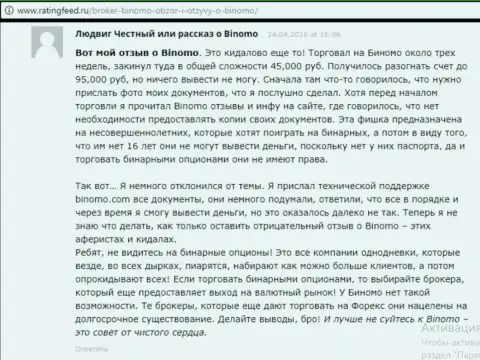 Биномо - это обман, объективный отзыв биржевого игрока у которого в этой форекс организации увели 95 тыс. рублей