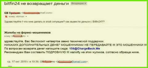 В БитФин24 Ком не отдают обратно вложенные денежные средства forex трейдеру - МОШЕННИКИ !!!