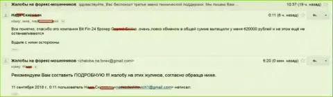 В Bit Fin 24 обули жертву на 620 000 рублей