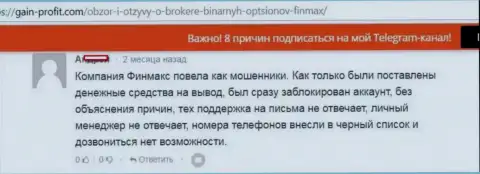 Махинаторы из ФИН МАКС заблокировали аккаунт биржевого игрока и не стали общаться