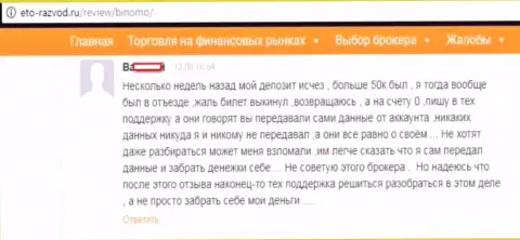 Валютный игрок Stagord Resources Ltd написал отзыв о том, как его обворовали на 50 тыс. рублей
