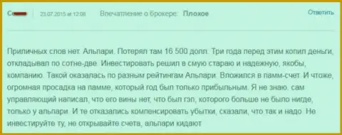 165 000 долларов слил валютный трейдер, сотрудничая с Альпари - МОШЕННИКИ !!!