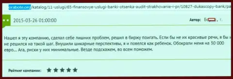 ДукасКопи Банк СА обворовали клиента на сумму 30 тысяч евро - это МОШЕННИКИ !!!