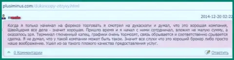 Качество предоставления услуг в DukasСopy Сom безобразное, высказывание автора этого отзыва