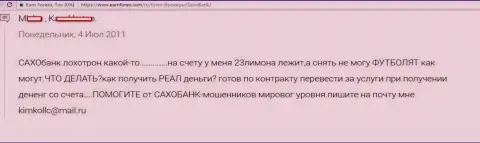 Биржевой трейдер не имеет возможности вернуть из Саксо Банк 23 000 000 - МОШЕННИКИ !!!