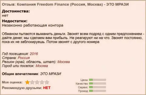Ffin Ru надоели forex трейдерам звонками - ВОРЫ !!!