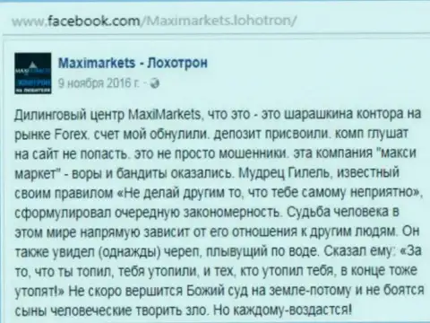 Макси Маркетс мошенник на рынке валют форекс - достоверный отзыв игрока этого Forex дилингового центра