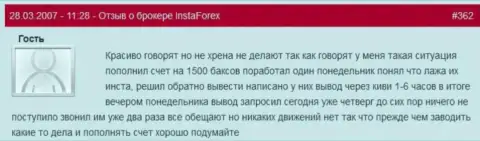 Инста Форекс - это ШУЛЕРА !!! Не выводят форекс игроку 1500 американских долларов