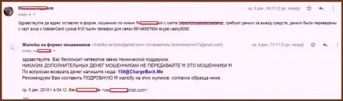 Мошенники из СитиКапитал Трейд лишили клиента его 910000 российских рублей