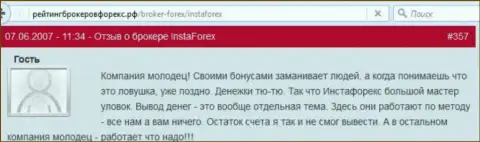 Бонусные программы в InstaForex Com - это обычные мошеннические схемы, отзыв валютного игрока указанного форекс дилингового центра
