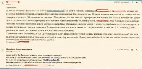 Претензия очередной пострадавшей от мошенников CFX Point, которую в указанной Форекс дилинговой компании ограбили более чем на 200 тысяч рублей