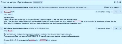 ЦФХ Поинт слили forex игрока на 800000 российских рублей - ВОРЫ !!!