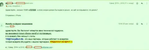 В Ай Кью Трейд обули forex игрока на 7 тыс. рублей