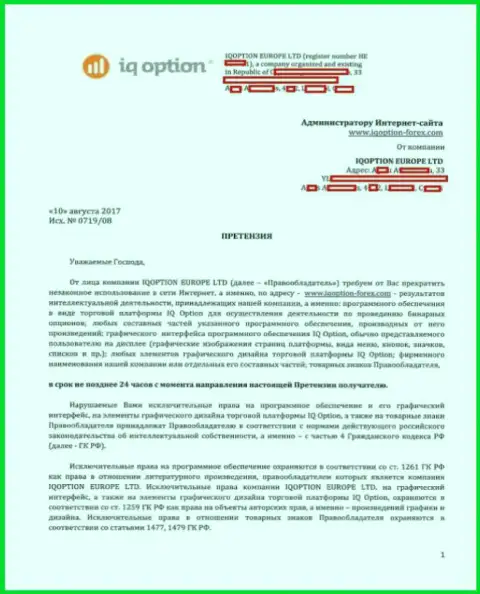 Стр. 1 жалобы на официальный сайт http://iqoption-forex.com с текстом об ограниченности прав собственности Ай Ку Опцион