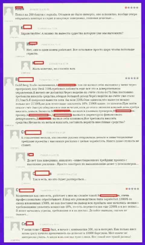 Отзывы биржевых игроков ФОРЕКС компании СупраЭФЭН, опубликованные ими лично на сервисе boexpert ru