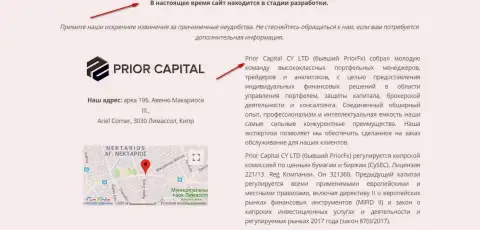 Скриншот страницы официального сайта Приор Капитал, с свидетельством, что Приор Капитал и Prior FX одна лавочка мошенников