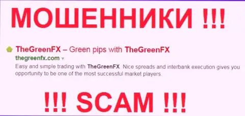 The GreenFX - это МОШЕННИКИ !!! SCAM !!!