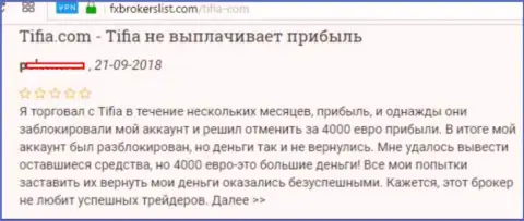 Тифиа Ком (реальные отзывы) - ШУЛЕРА !!! Бесцеремонно кидающие собственных трейдеров на территории Российской Федерации