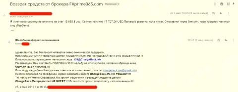 FXPrime365 Com - это ВОРЫ !!! Отзыв клиента указанной Форекс брокерской конторы