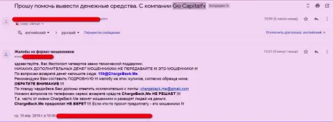 GoCapitalFX Com - это МОШЕННИКИ !!! Создатель отзыва советует не сотрудничать с этой ФОРЕКС организацией (оценка)