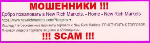 New Rich Markets - это ЖУЛИКИ !!! SCAM !!!