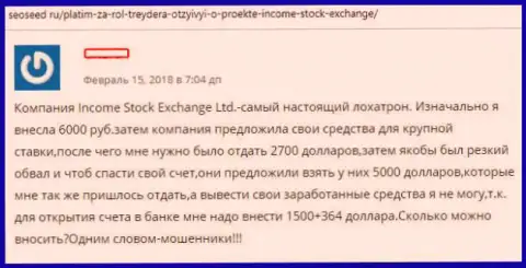 Автор комментария раскрывает способы разводняка Форекс брокера Income Stock Exchange - это ЛОХОТРОН !!!