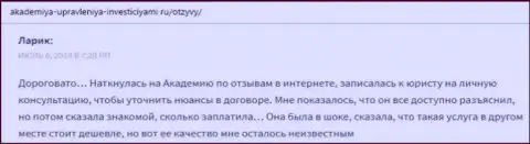 Мнения на сайте akademiya upravleniya investiciyami ru об организации Академия управления финансами и инвестициями