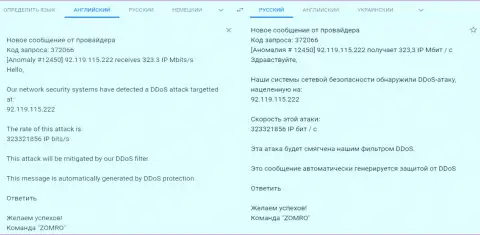DDOS-атака на web-сайт fxpro-obman.com, в организации которой, видимо, участвовали Kokoc Com (Профитатор)
