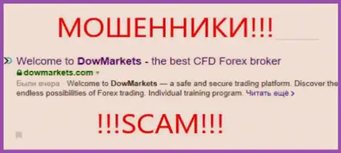 Dow Markets - это МОШЕННИКИ !!! SCAM !