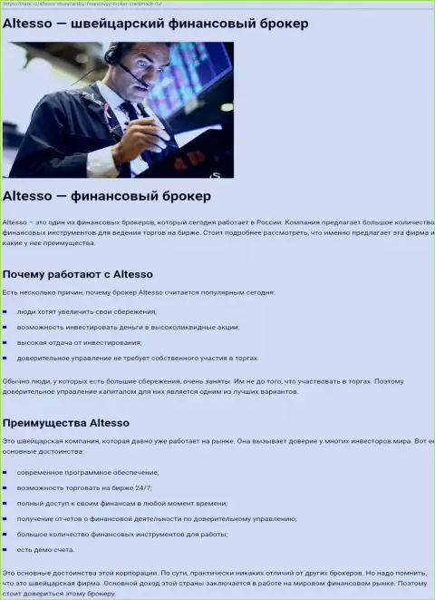 Статья о Форекс брокерской компании AlTesso на online-сайте inask ru