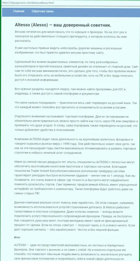 Разбор деятельности AlTesso на online сайте Otzyvyprovse com