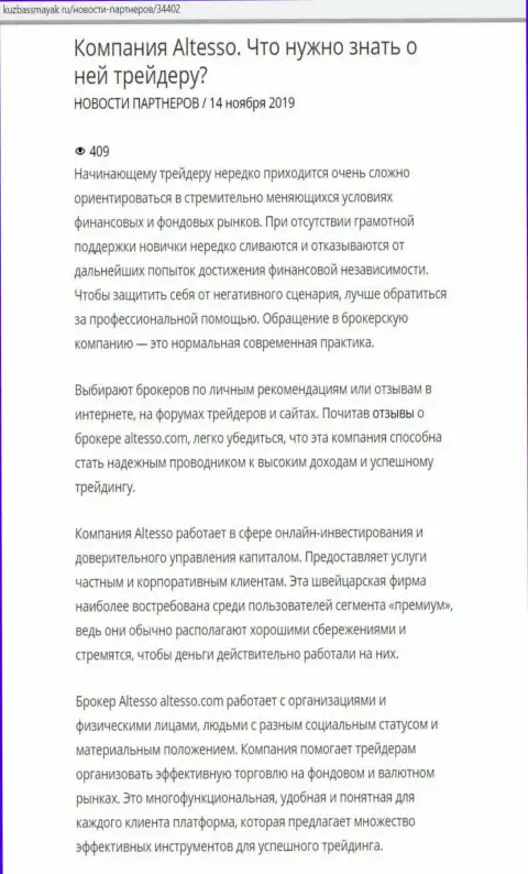 Статья об дилинговой организации AlTesso взята на сервисе КузбассМаяк Ру