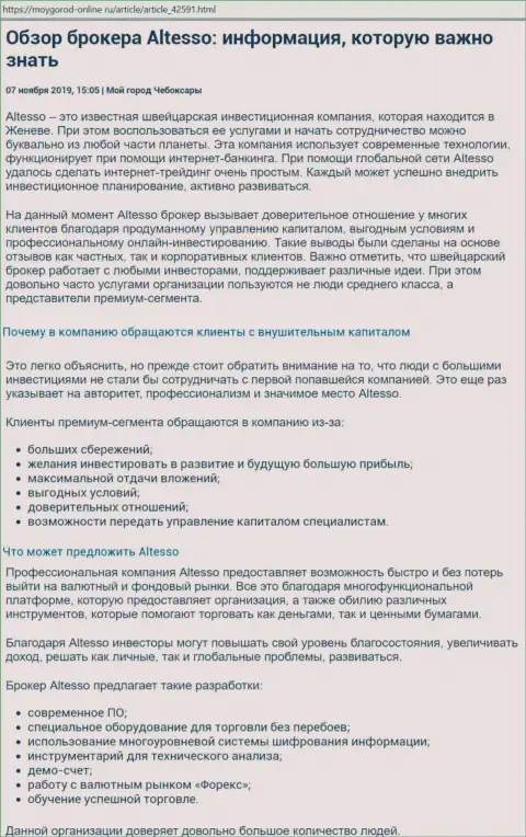 Материал о компании АлТессо Ком на интернет-портале MoyGorod Online Ru