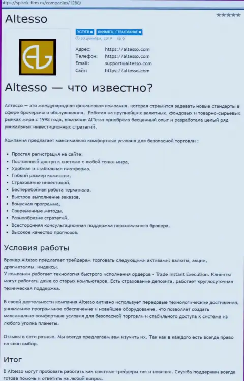 Обзор брокерской компании АлТессо Ком на веб-площадке spisok-firm ru