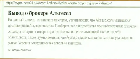Информация о компании АлТессо Ком на web-портале крипто ньюс 24 ру
