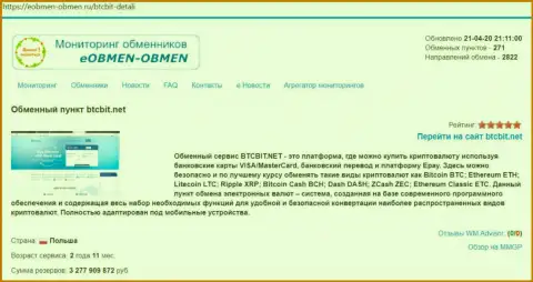 Сведения об компании BTCBIT Net на web-портале Еобмен Обмен Ру