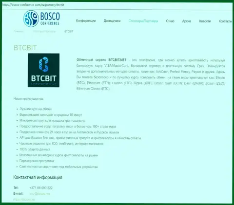 Сведения о BTCBit на веб-сайте боско конференсе ком