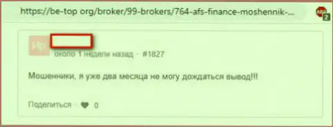 Валютный трейдер говорит о махинациях Forex ДЦ AFS Finance (отзыв)