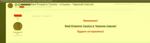 Отрицательный отзыв, в котором игрок мошеннического казино РеелЕмперор предупреждает, что они ОБМАНЩИКИ !!!
