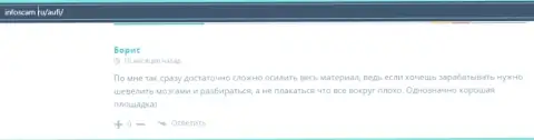 Реальный клиент АУФИ оставил достоверный отзыв о фирме на сервисе Infoscam Ru