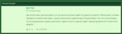 Пользователи сообщили об отношении к АУФИ на сайте infoscam ru